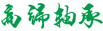 山西省临汾市襄汾县奇朗耗草传感器有限公司,宁德山西省临汾市襄汾县奇朗耗草传感器有限公司